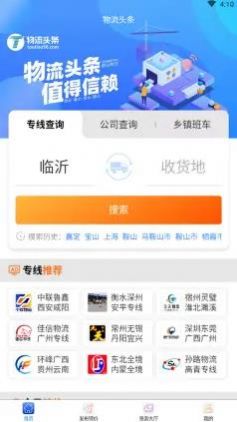 物流头条无广告版app下载-物流头条官网版app下载