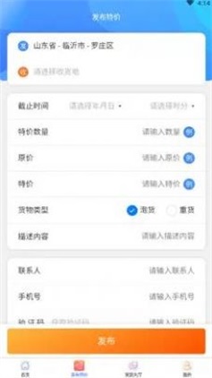 物流头条无广告版app下载-物流头条官网版app下载