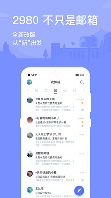 2980邮箱最新版手机app下载-2980邮箱无广告版下载