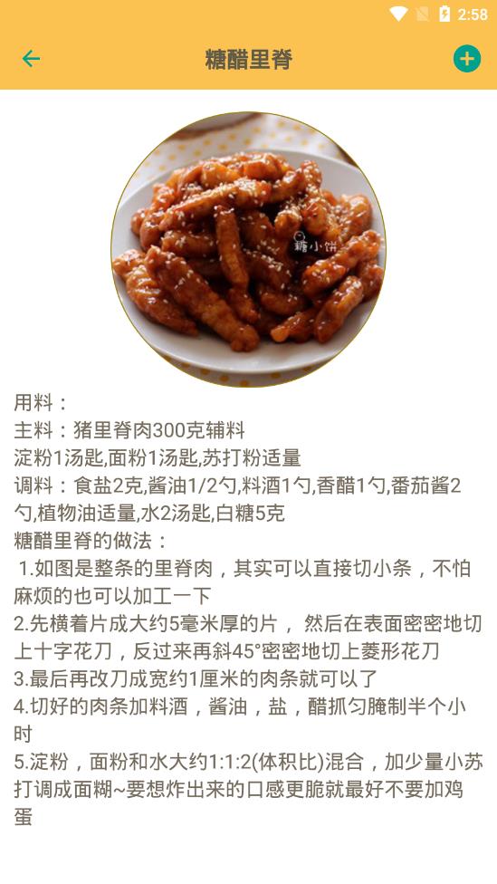 中华美食谱app最新版下载-中华美食谱手机清爽版下载