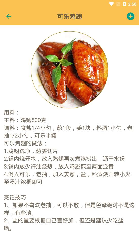 中华美食谱app最新版下载-中华美食谱手机清爽版下载