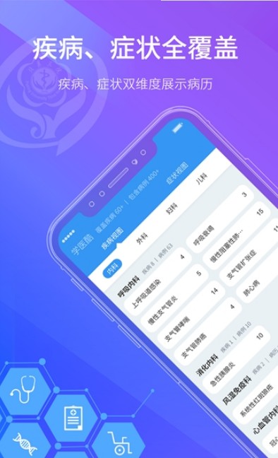 学医酷无广告版app下载-学医酷官网版app下载