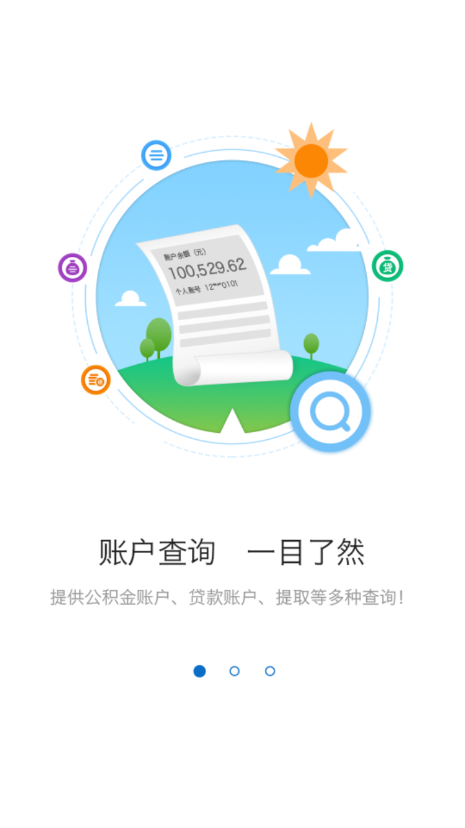 河源公积金下载app安装-河源公积金最新版下载