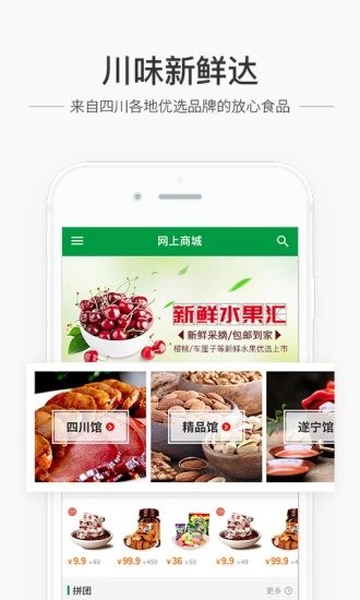 蜀信e惠生活下载app安装-蜀信e惠生活最新版下载