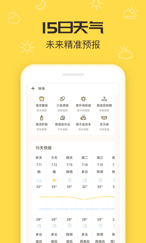 叮叮天气最新版手机app下载-叮叮天气无广告版下载