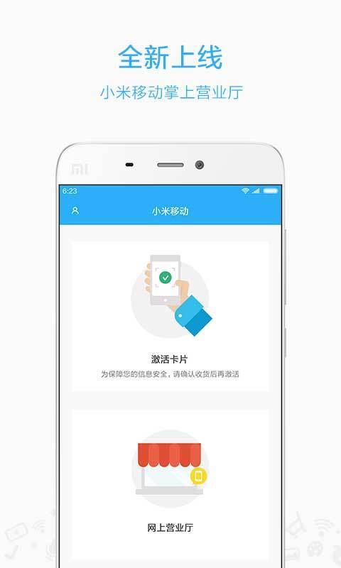 小米移动官网版app下载-小米移动免费版下载安装