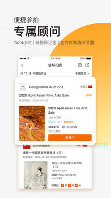 敬华拍卖app最新版下载-敬华拍卖手机清爽版下载