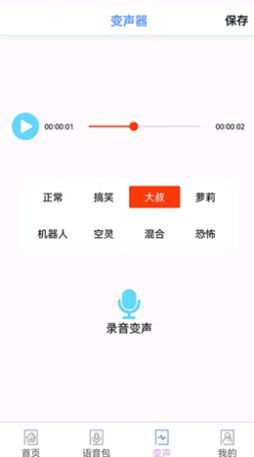 123变声器app最新版下载-123变声器手机清爽版下载