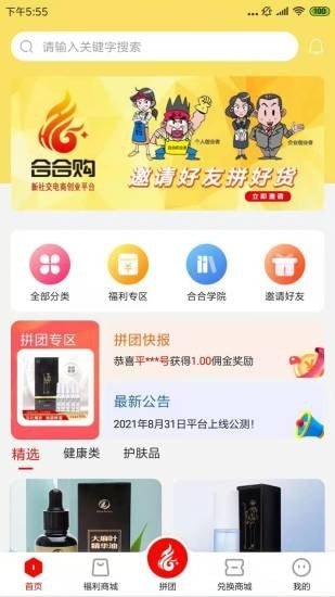 合合购无广告版app下载-合合购官网版app下载