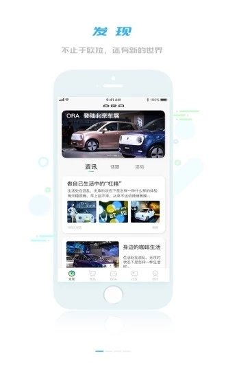 欧拉汽车下载app安装-欧拉汽车最新版下载