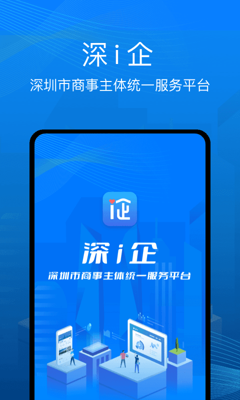 深i企安卓版手机软件下载-深i企无广告版app下载
