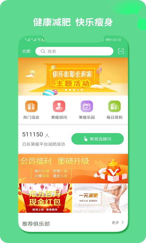 莱瘦无广告版app下载-莱瘦官网版app下载