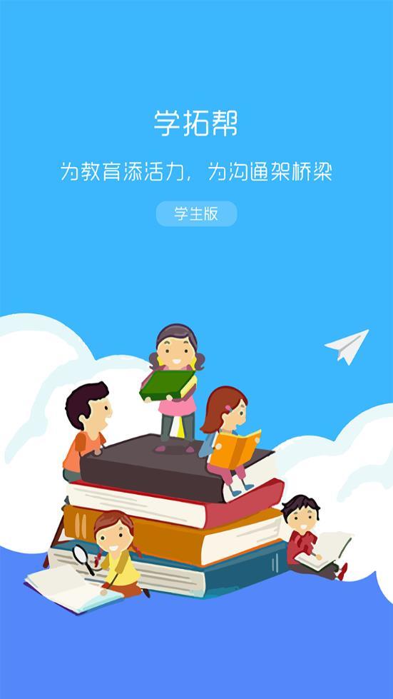 学拓帮下载2022最新版-学拓帮无广告手机版下载