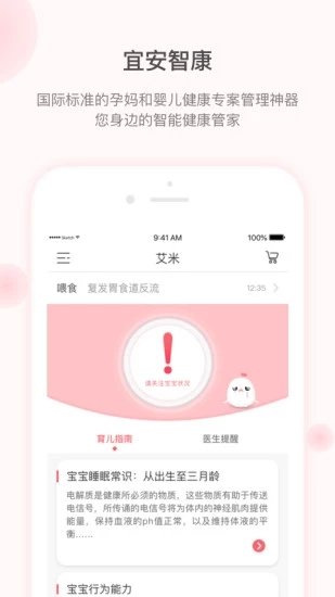 宜安智康无广告版app下载-宜安智康官网版app下载