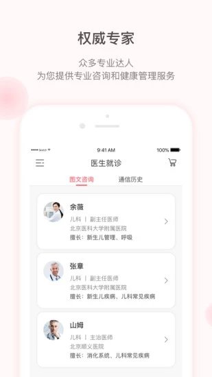 宜安智康无广告版app下载-宜安智康官网版app下载