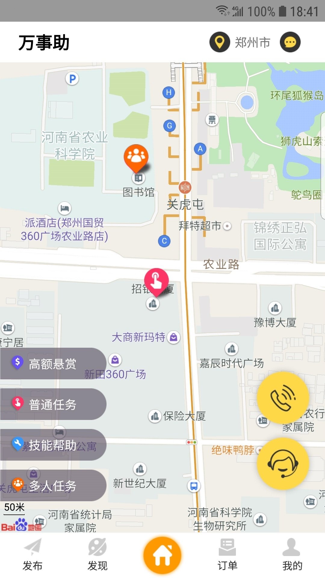 万事助永久免费版下载-万事助下载app安装