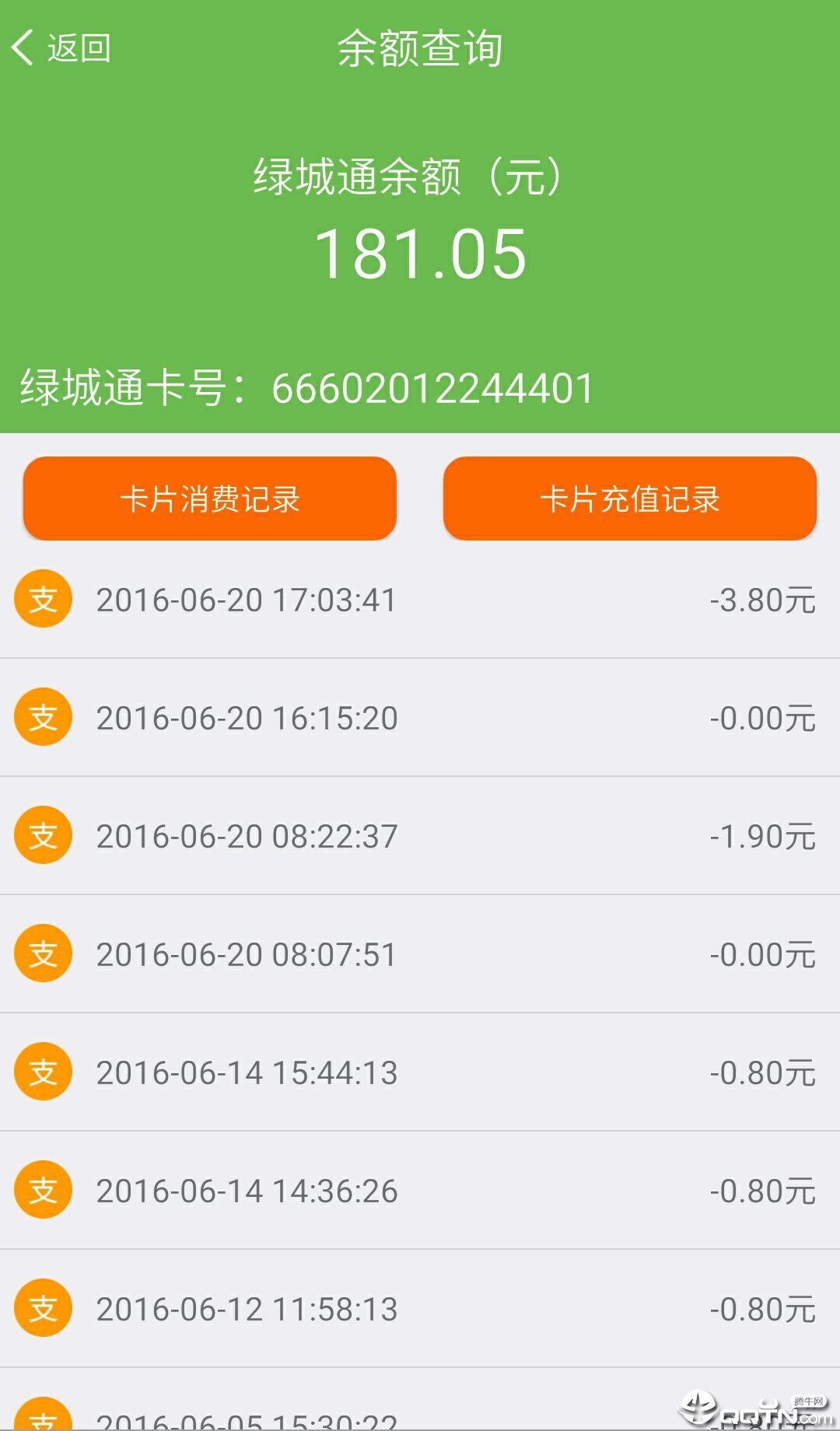 绿城通行永久免费版下载-绿城通行下载app安装