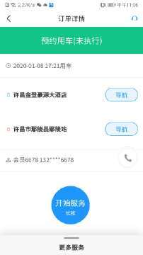 万里租车司机端永久免费版下载-万里租车司机端下载app安装