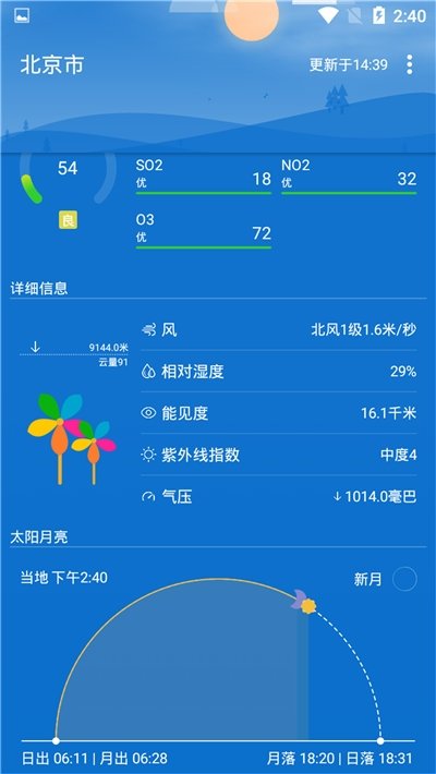 YU青蓝天气下载app安装-YU青蓝天气最新版下载