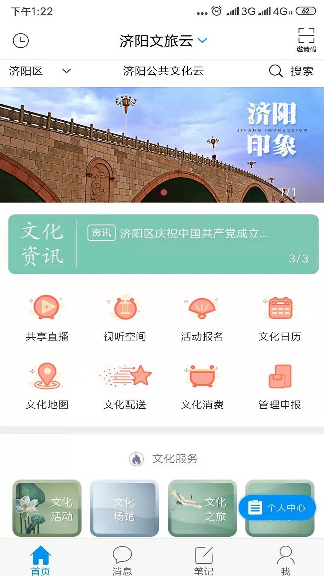 济阳文旅云最新版手机app下载-济阳文旅云无广告版下载