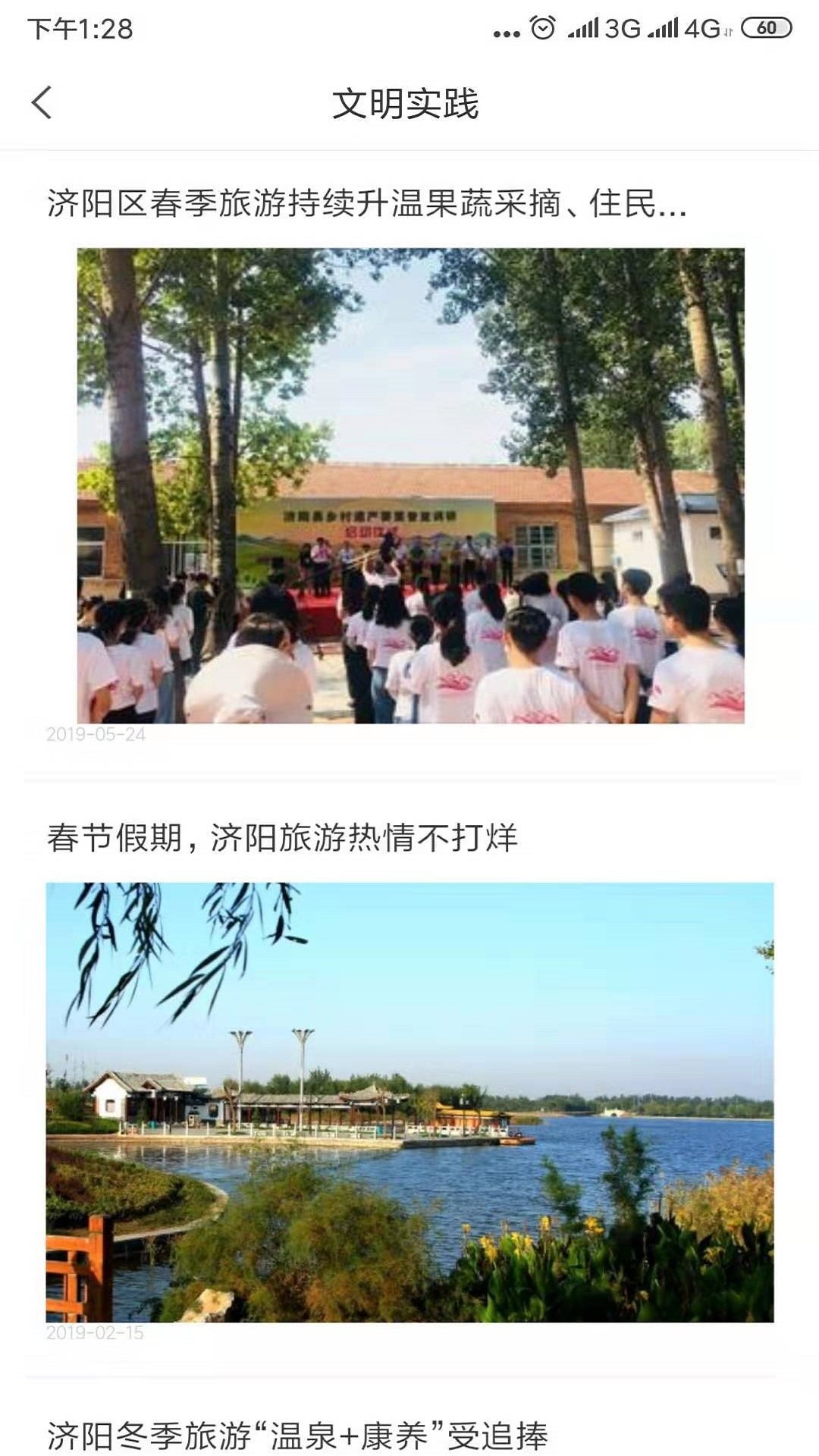 济阳文旅云最新版手机app下载-济阳文旅云无广告版下载