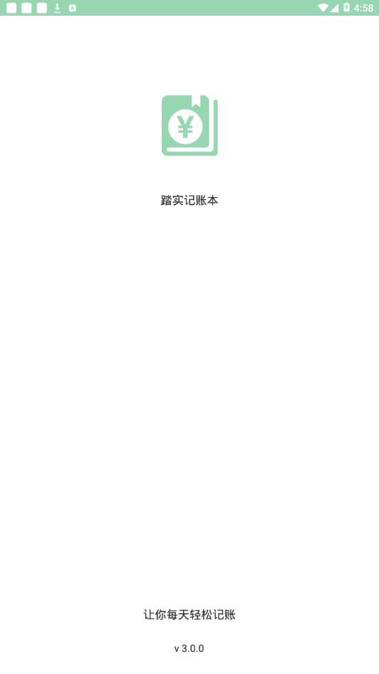 踏实记账本下载app安装-踏实记账本最新版下载