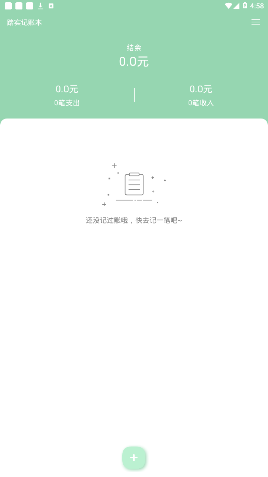 踏实记账本下载app安装-踏实记账本最新版下载