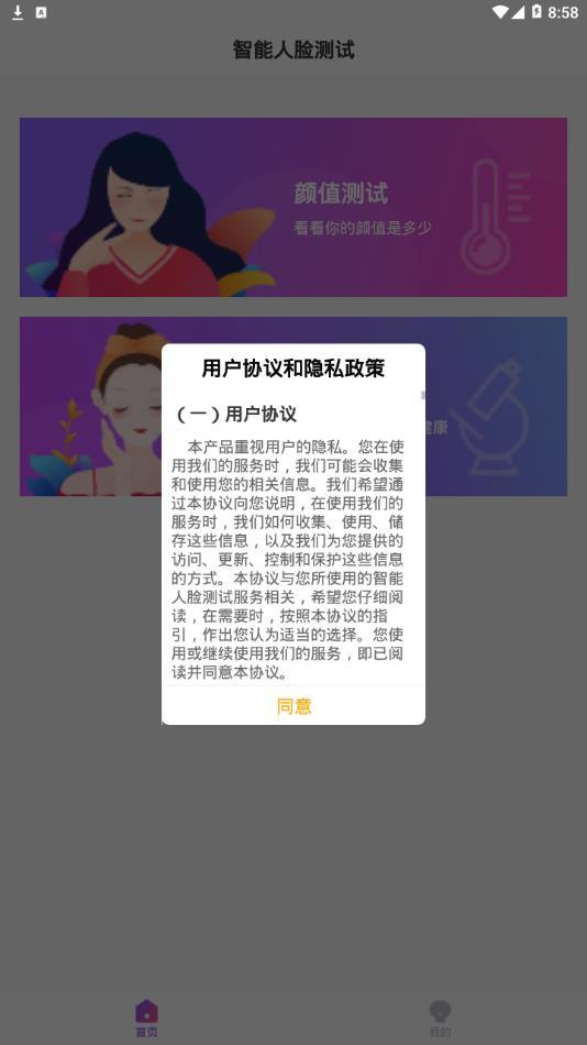 智能人脸测试最新版手机app下载-智能人脸测试无广告版下载