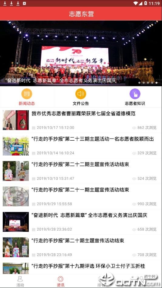 志愿东营官网版app下载-志愿东营免费版下载安装