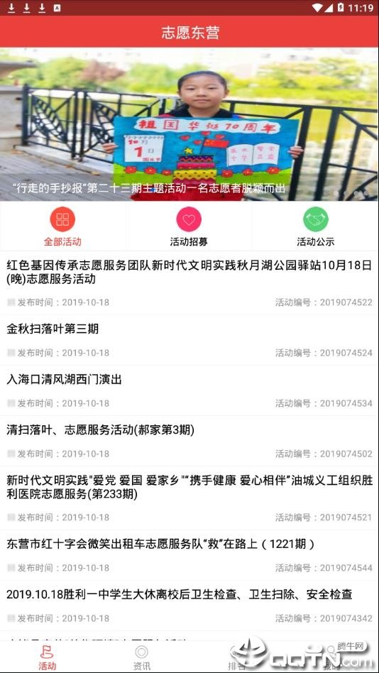 志愿东营官网版app下载-志愿东营免费版下载安装