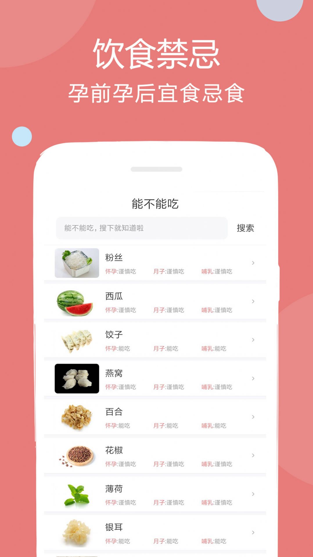 孕孕妇食谱无广告官网版下载-孕孕妇食谱免费版下载安装