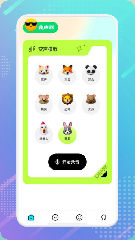 萝莉变声器官网版app下载-萝莉变声器免费版下载安装