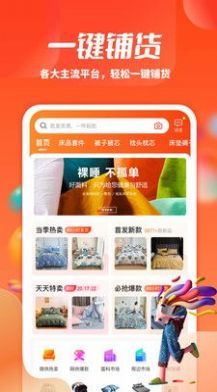 一起卖家纺最新版手机app下载-一起卖家纺无广告版下载