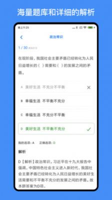 多练事考无广告版app下载-多练事考官网版app下载