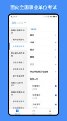 多练事考无广告版app下载-多练事考官网版app下载