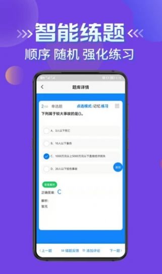 交安水安考试学知题无广告版app下载-交安水安考试学知题官网版app下载