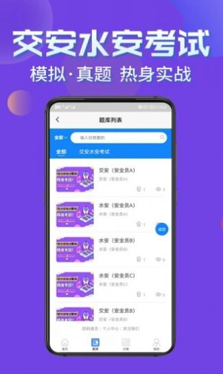 交安水安考试学知题无广告版app下载-交安水安考试学知题官网版app下载