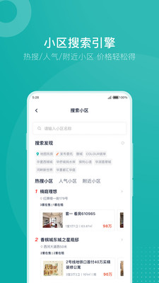 安家GO无广告版app下载-安家GO官网版app下载