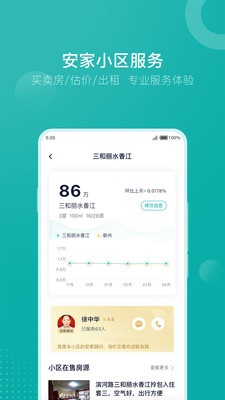 安家GO无广告版app下载-安家GO官网版app下载