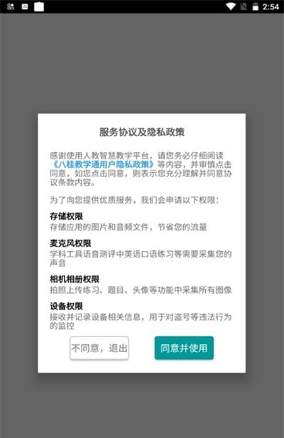 八桂教学通教学app最新版下载-八桂教学通教学手机清爽版下载