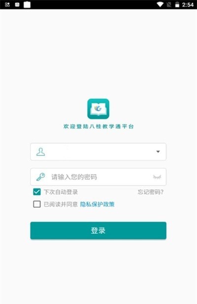 八桂教学通教学app最新版下载-八桂教学通教学手机清爽版下载