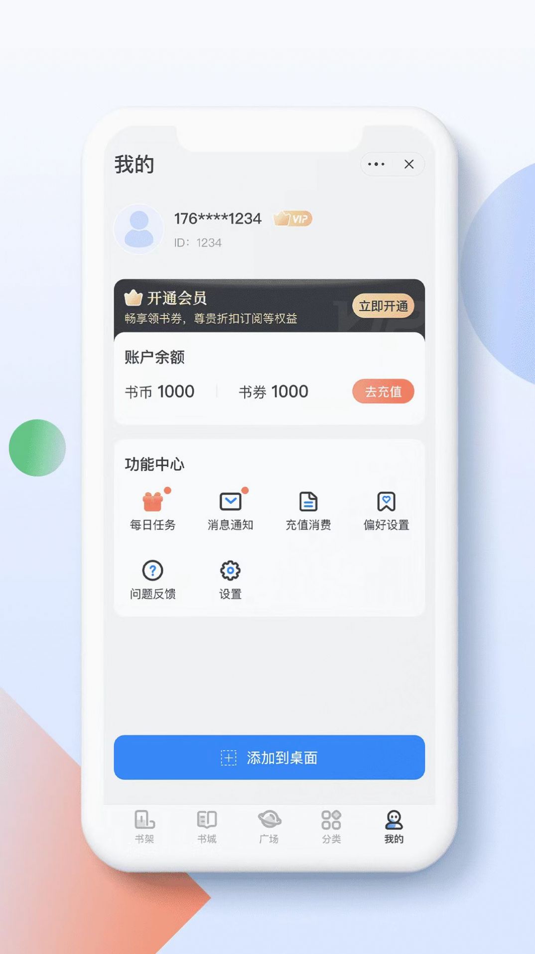 青盐读书app最新版下载-青盐读书手机清爽版下载