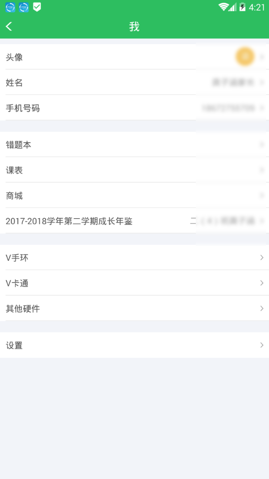 V校官网版app下载-V校免费版下载安装