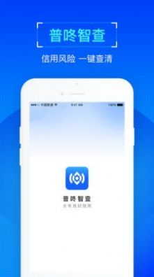 普咚智查下载app安装-普咚智查最新版下载