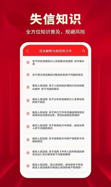 执行信息公开文书无广告版app下载-执行信息公开文书官网版app下载