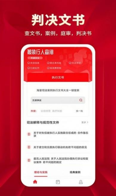 执行信息公开文书无广告版app下载-执行信息公开文书官网版app下载