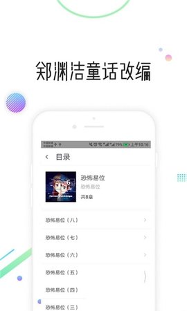 童话大王最新版手机app下载-童话大王无广告版下载