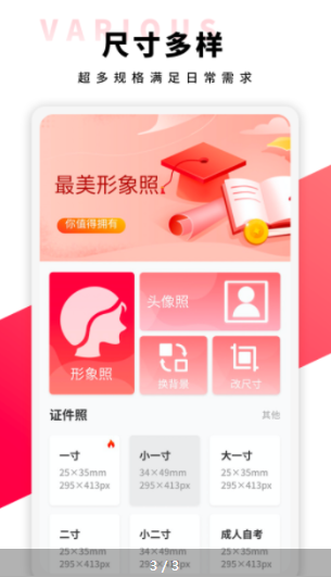 形象照无广告版app下载-形象照官网版app下载