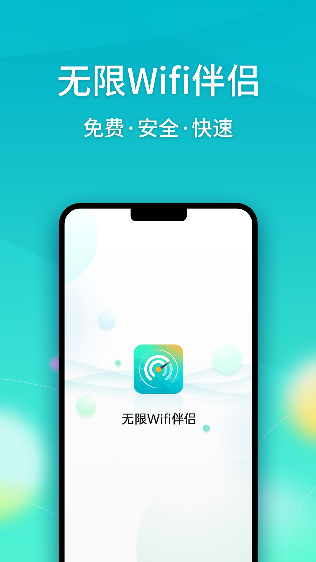 无限Wifi伴侣官网版最新版手机app下载-无限Wifi伴侣官网版无广告版下载