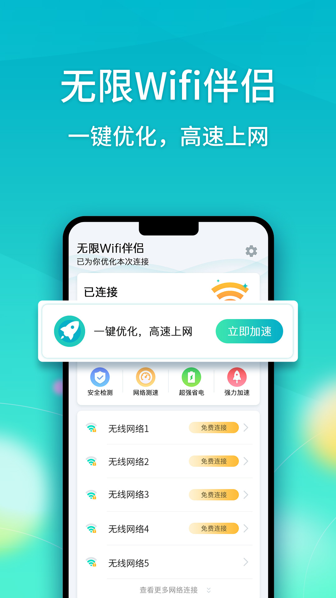 无限Wifi伴侣官网版最新版手机app下载-无限Wifi伴侣官网版无广告版下载